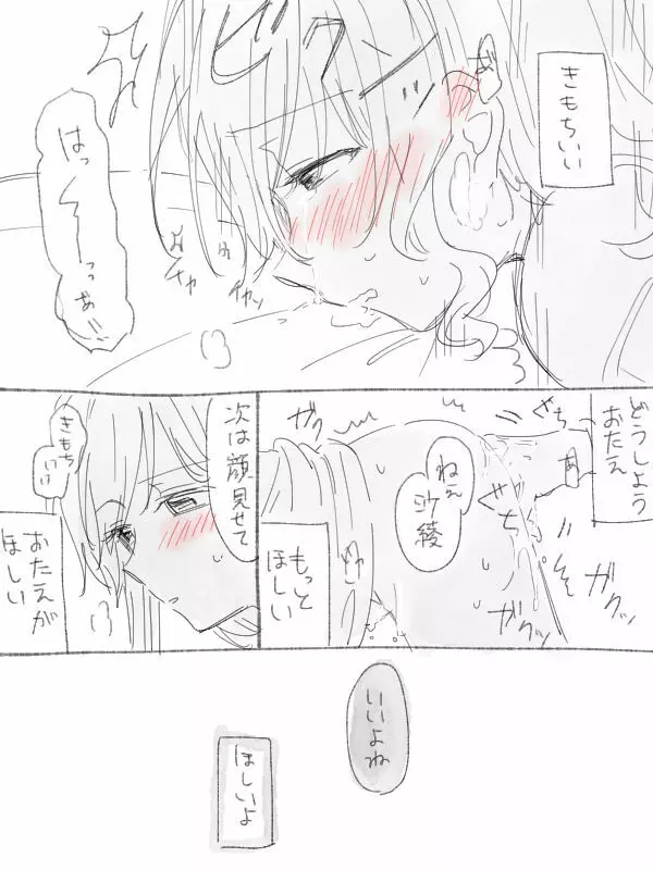 バンドリ百合まとめ 255ページ