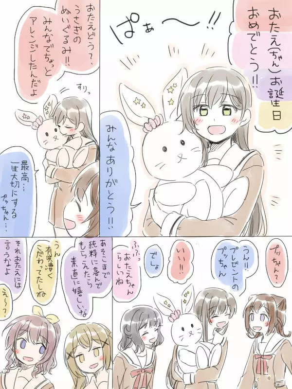 バンドリ百合まとめ 259ページ