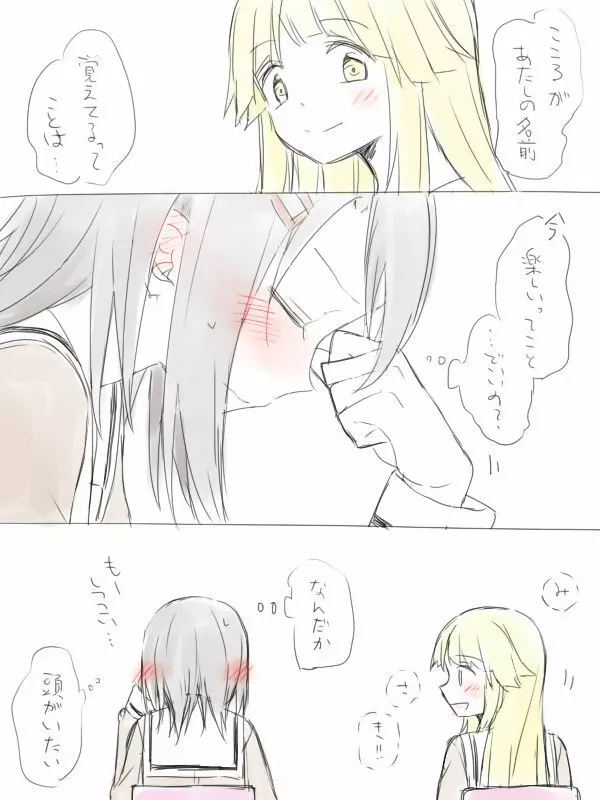 バンドリ百合まとめ 27ページ