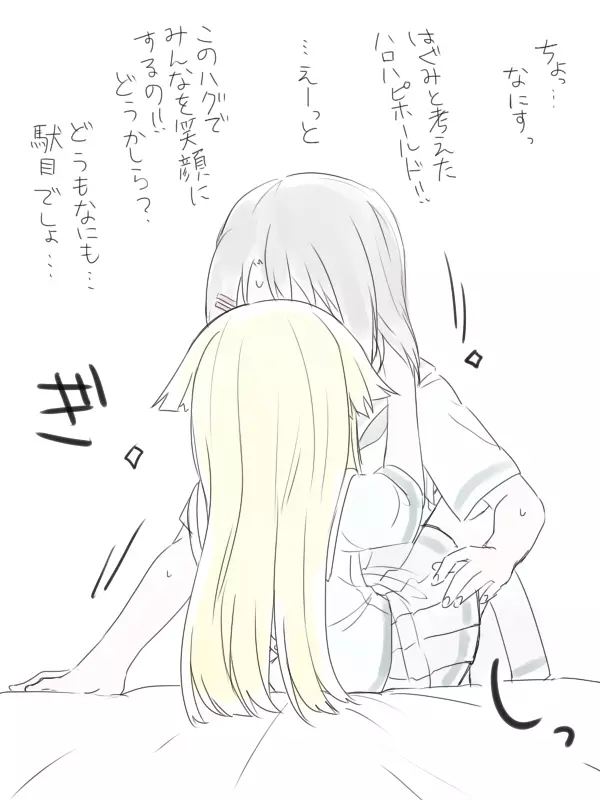 バンドリ百合まとめ 28ページ