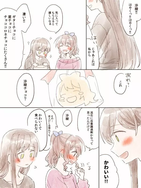 バンドリ百合まとめ 286ページ