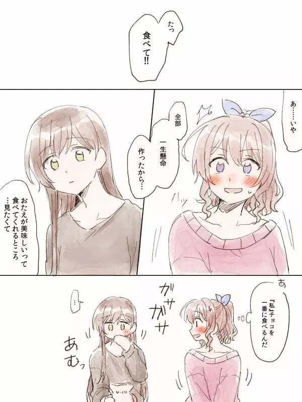 バンドリ百合まとめ 287ページ