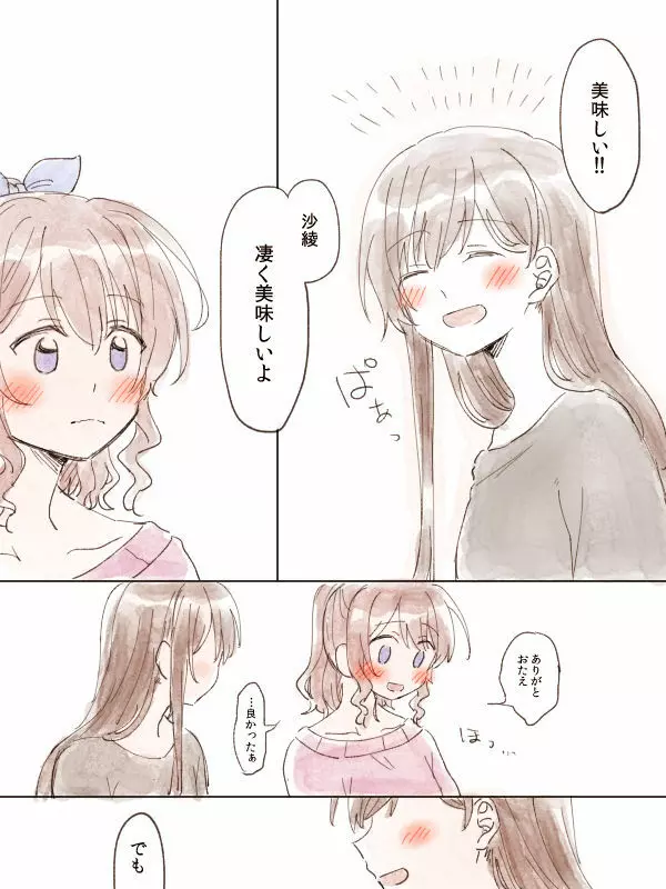 バンドリ百合まとめ 288ページ