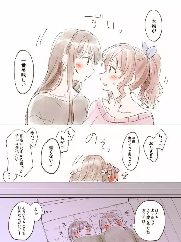 バンドリ百合まとめ 289ページ