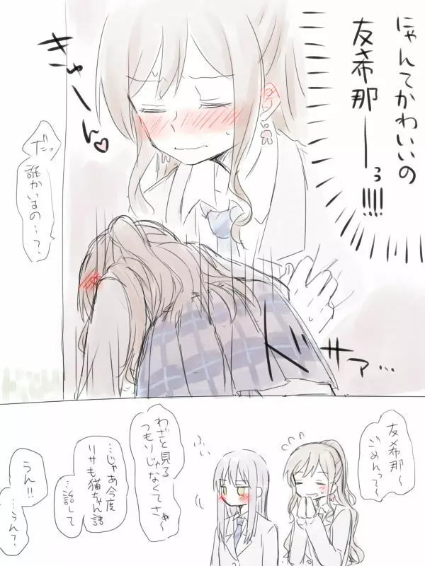 バンドリ百合まとめ 3ページ