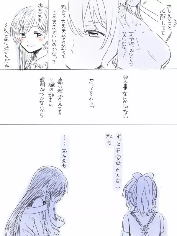 バンドリ百合まとめ 301ページ