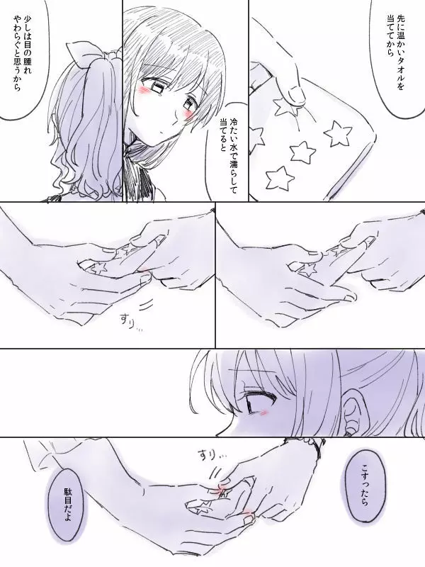 バンドリ百合まとめ 304ページ