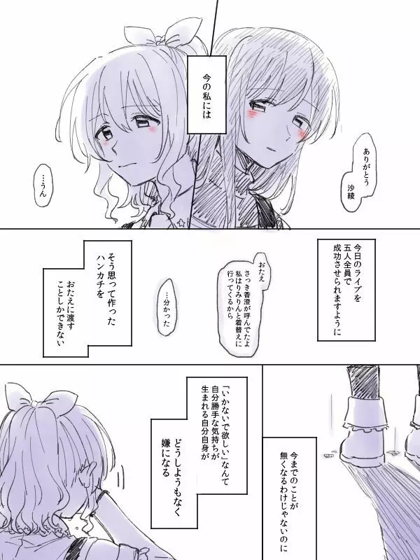 バンドリ百合まとめ 305ページ