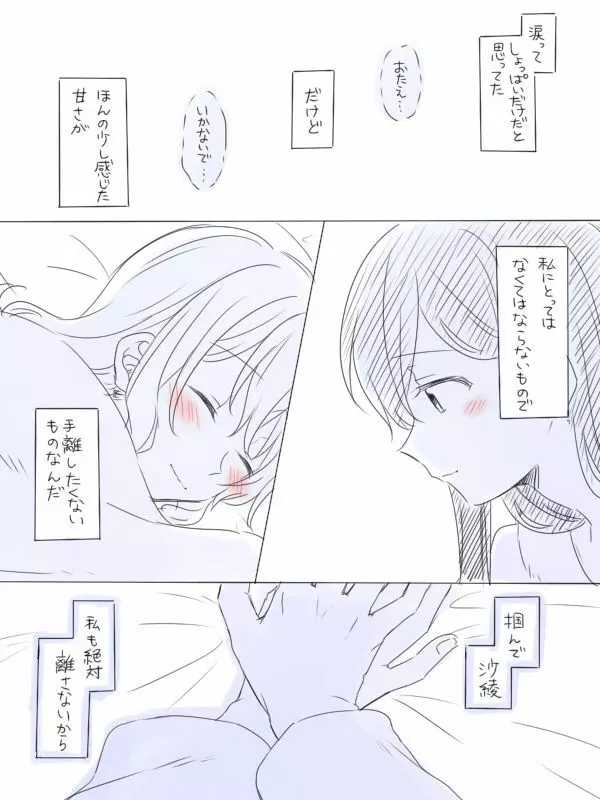 バンドリ百合まとめ 308ページ