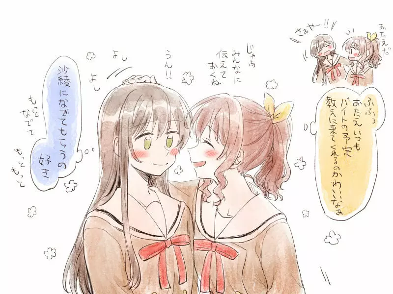 バンドリ百合まとめ 312ページ