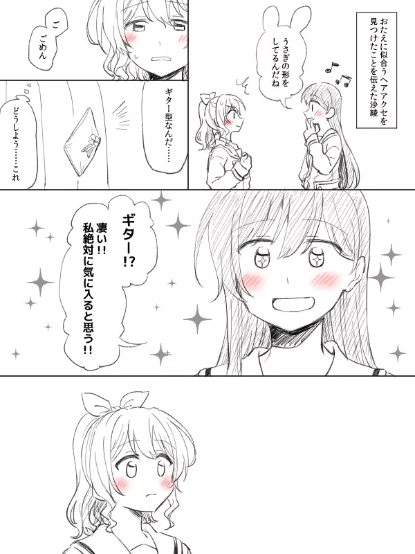 バンドリ百合まとめ 313ページ