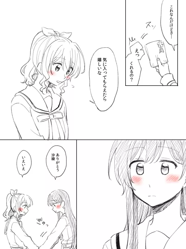 バンドリ百合まとめ 314ページ