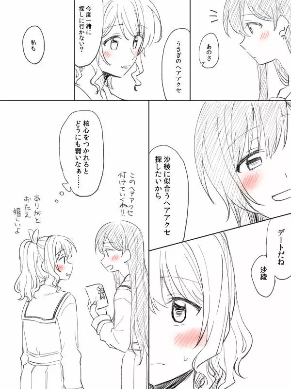 バンドリ百合まとめ 315ページ