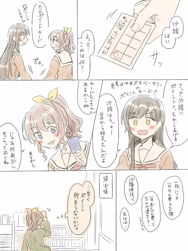 バンドリ百合まとめ 317ページ