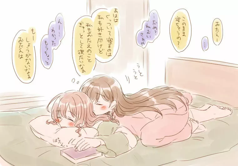 バンドリ百合まとめ 323ページ