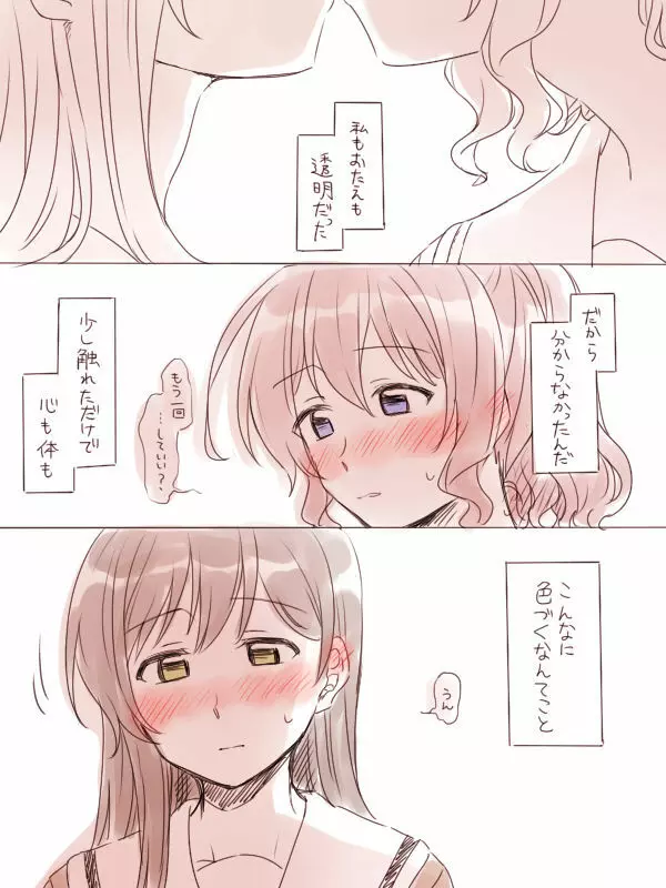 バンドリ百合まとめ 324ページ