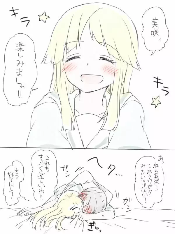 バンドリ百合まとめ 33ページ