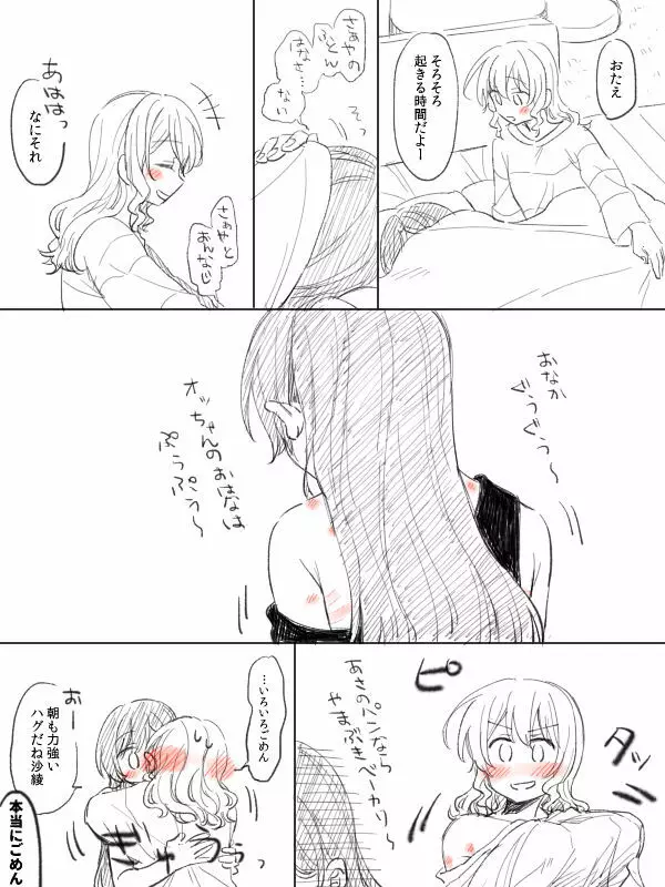 バンドリ百合まとめ 331ページ