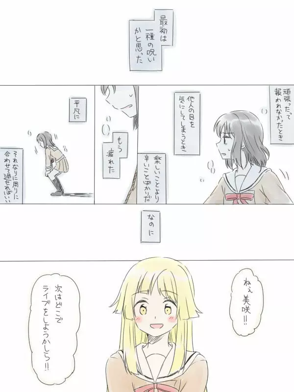 バンドリ百合まとめ 36ページ