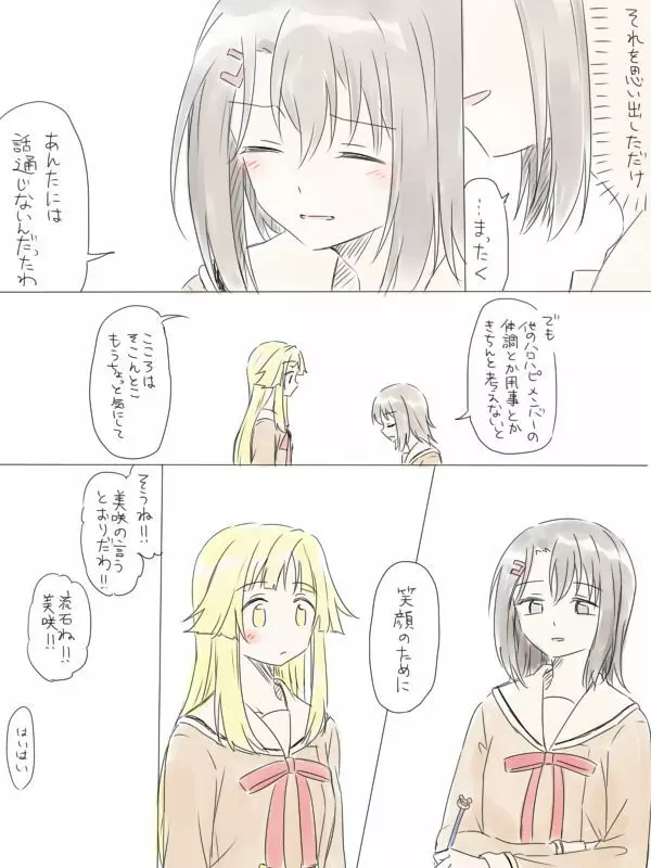 バンドリ百合まとめ 39ページ