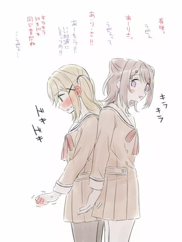 バンドリ百合まとめ 41ページ