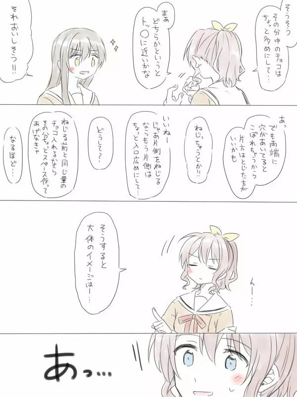 バンドリ百合まとめ 51ページ