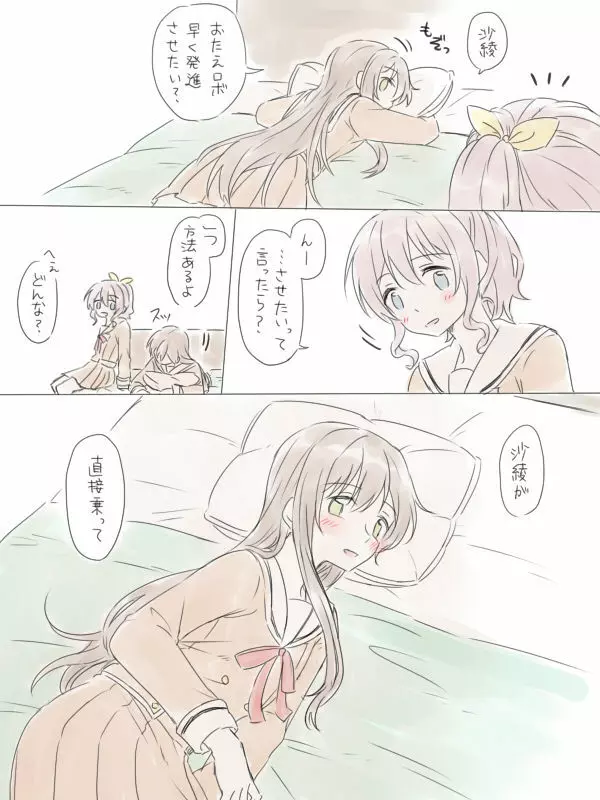 バンドリ百合まとめ 56ページ