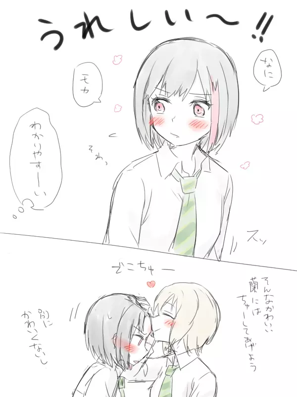 バンドリ百合まとめ 6ページ