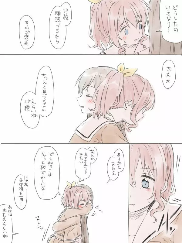 バンドリ百合まとめ 60ページ