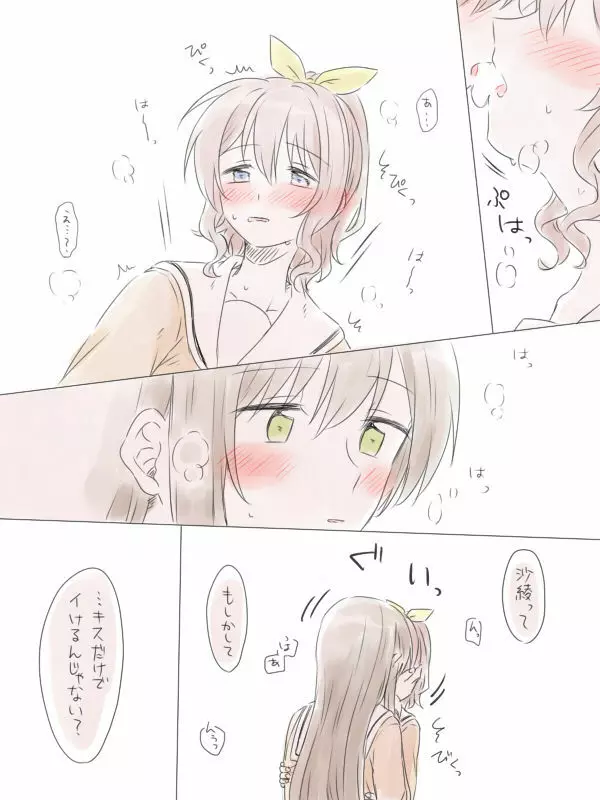 バンドリ百合まとめ 72ページ