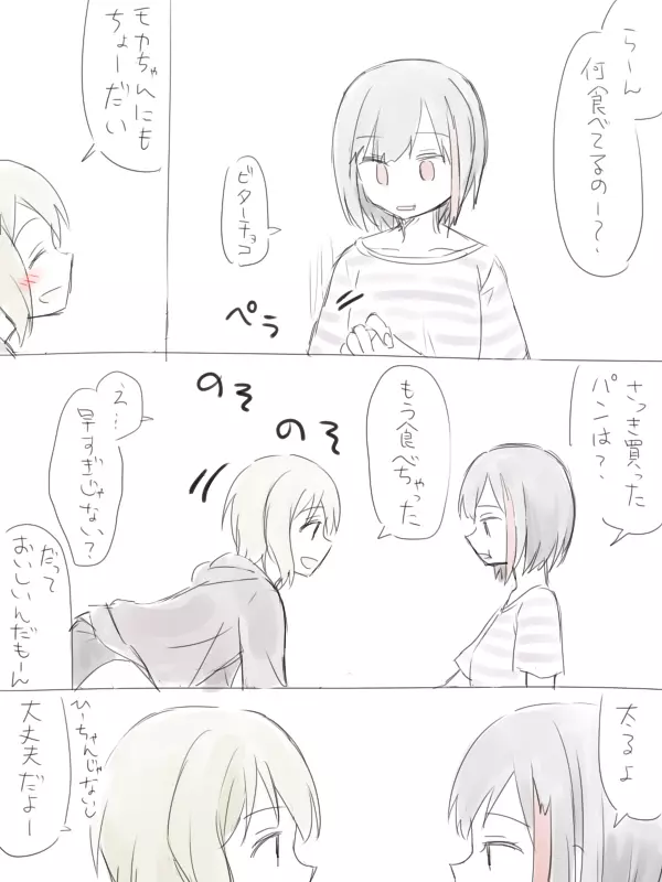 バンドリ百合まとめ 8ページ