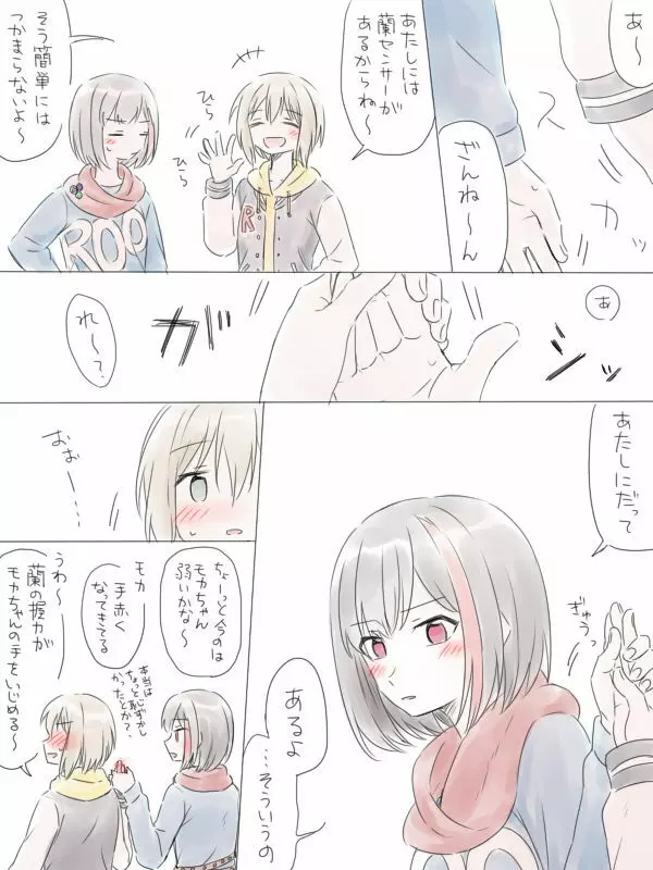 バンドリ百合まとめ 83ページ