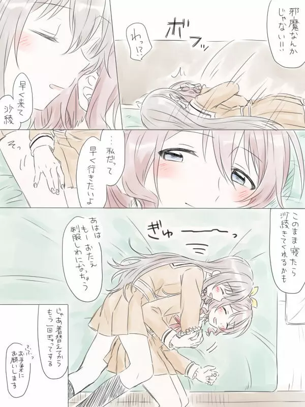 バンドリ百合まとめ 91ページ