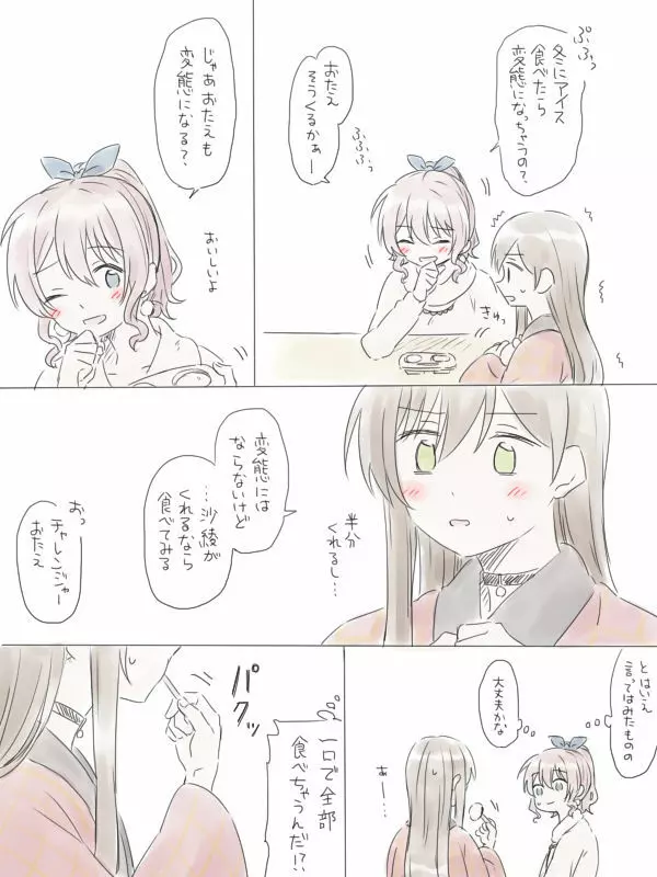 バンドリ百合まとめ 96ページ