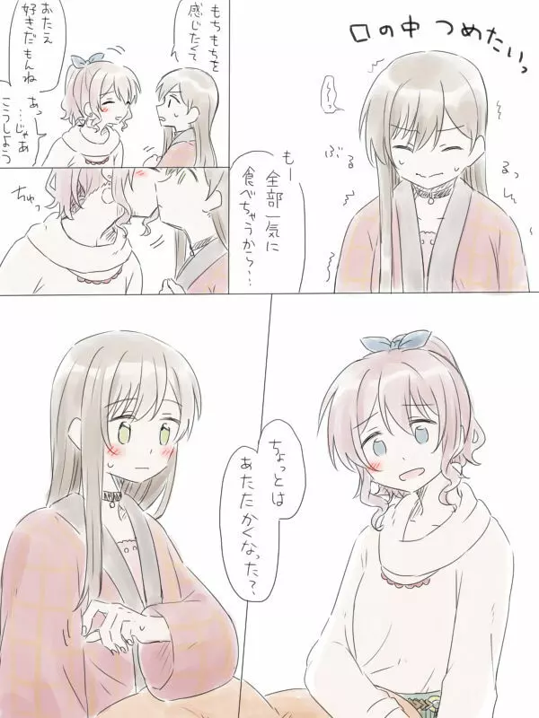 バンドリ百合まとめ 97ページ