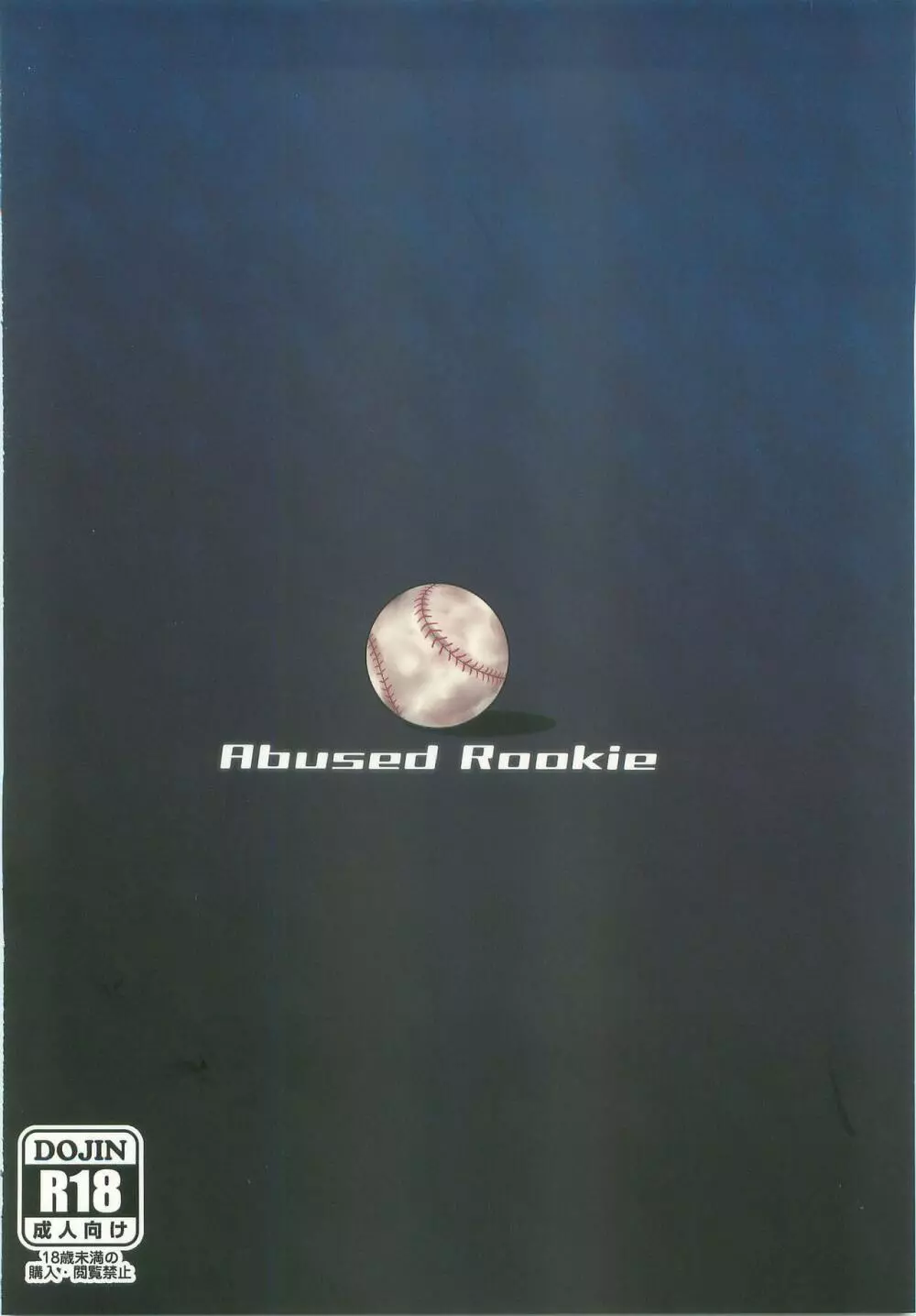 Abused Rookie 30ページ