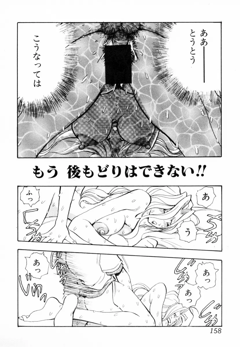 淫乱聖母 159ページ