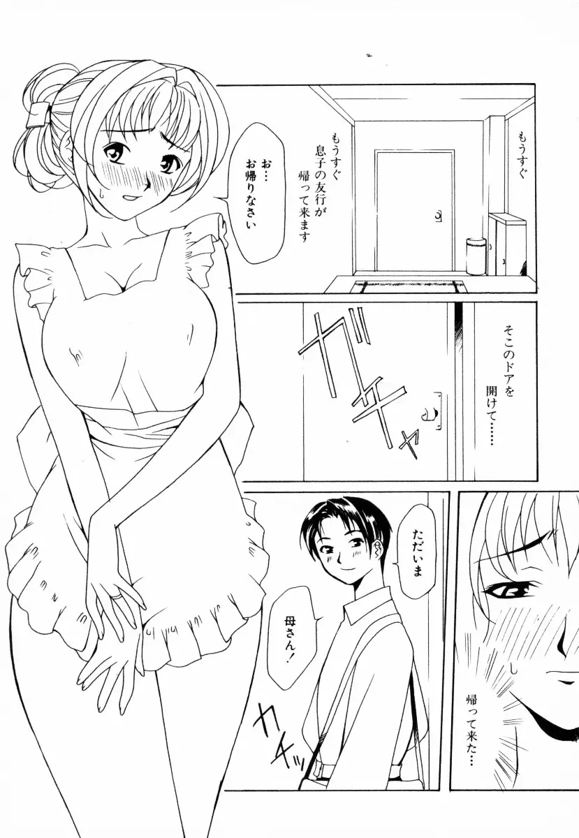 淫乱聖母 66ページ