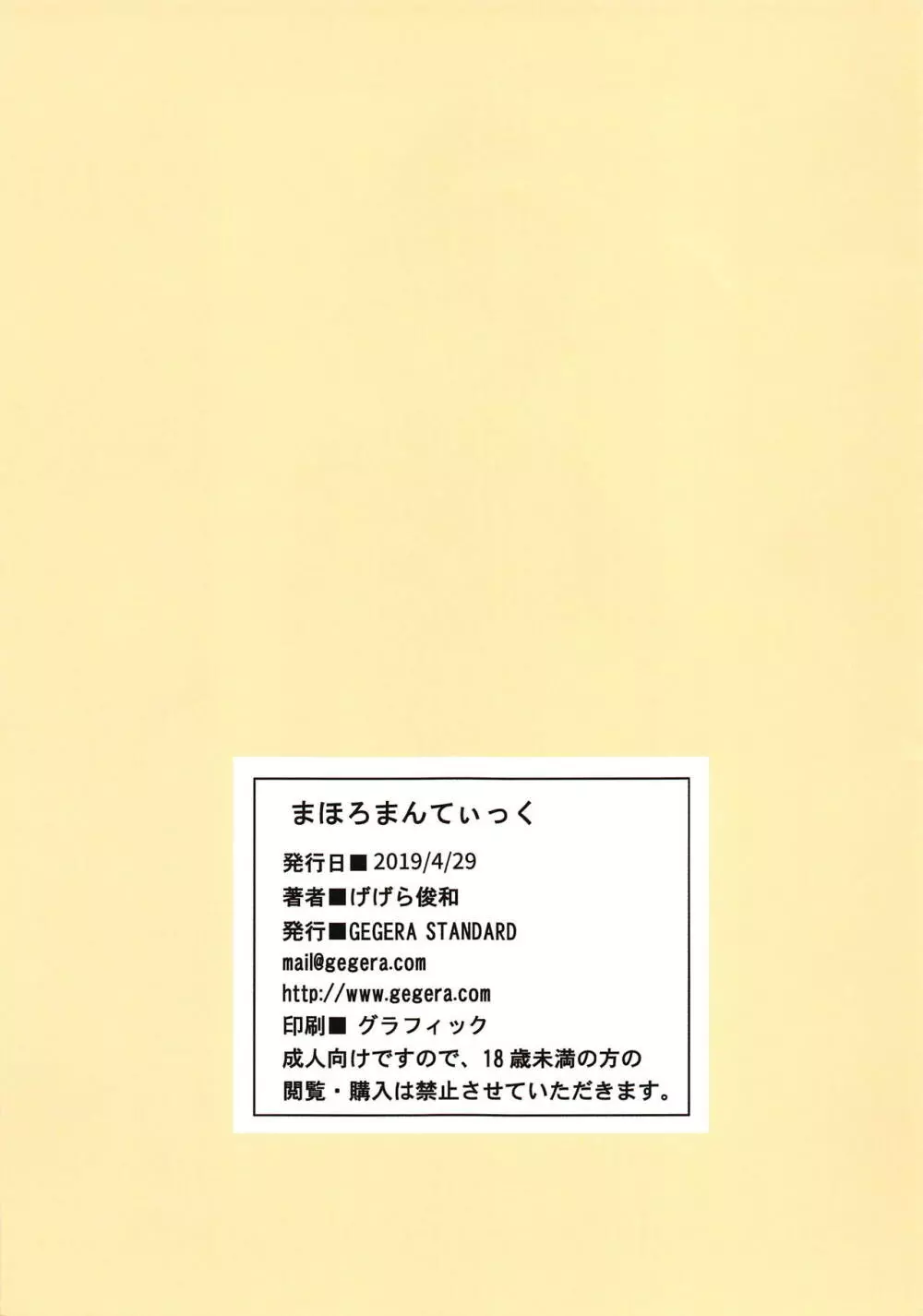 まほろまんてぃっく 14ページ