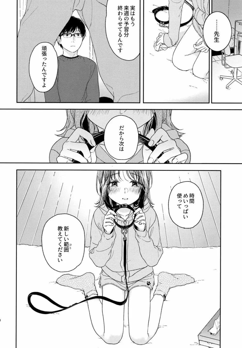 おりこうさん 13ページ