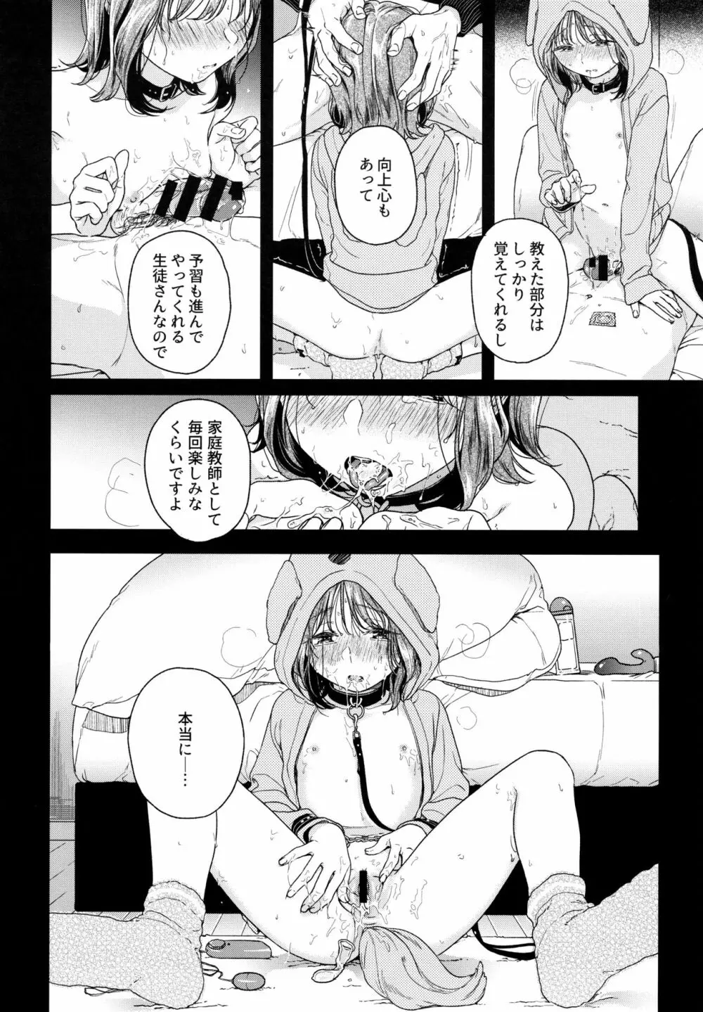 おりこうさん 15ページ