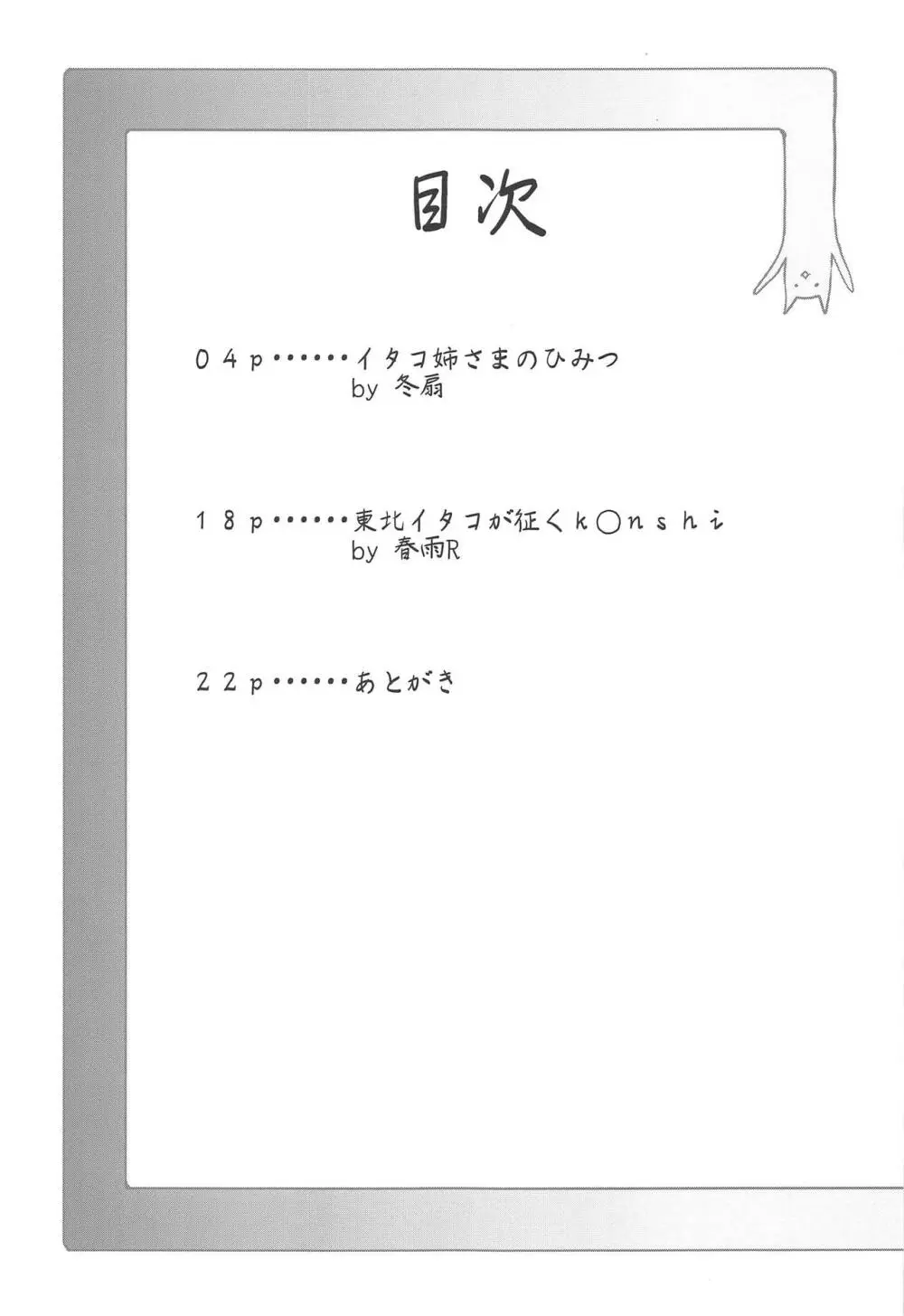 イタコ姉さまのひみつ 2ページ