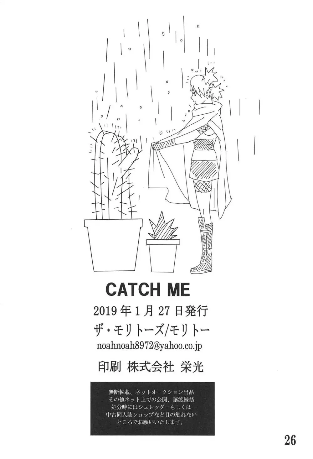 CATCH ME 25ページ