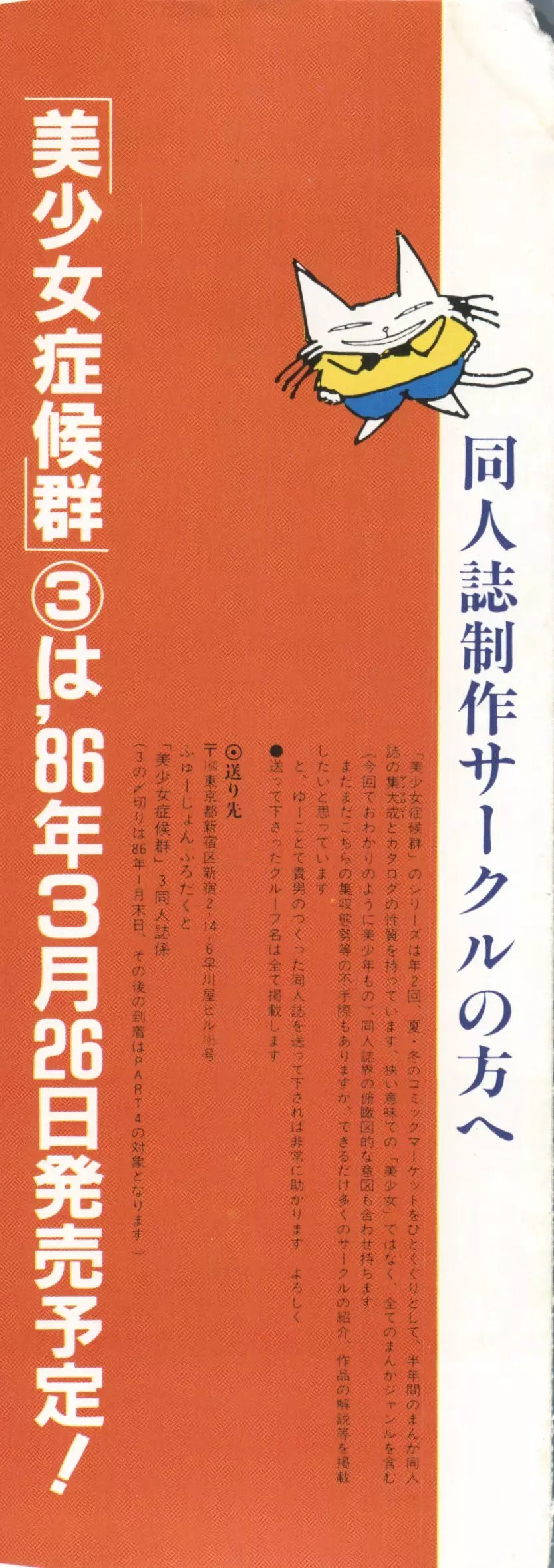 [Anthology] 美少女症候群(2) Lolita syndrome (よろず) 2ページ