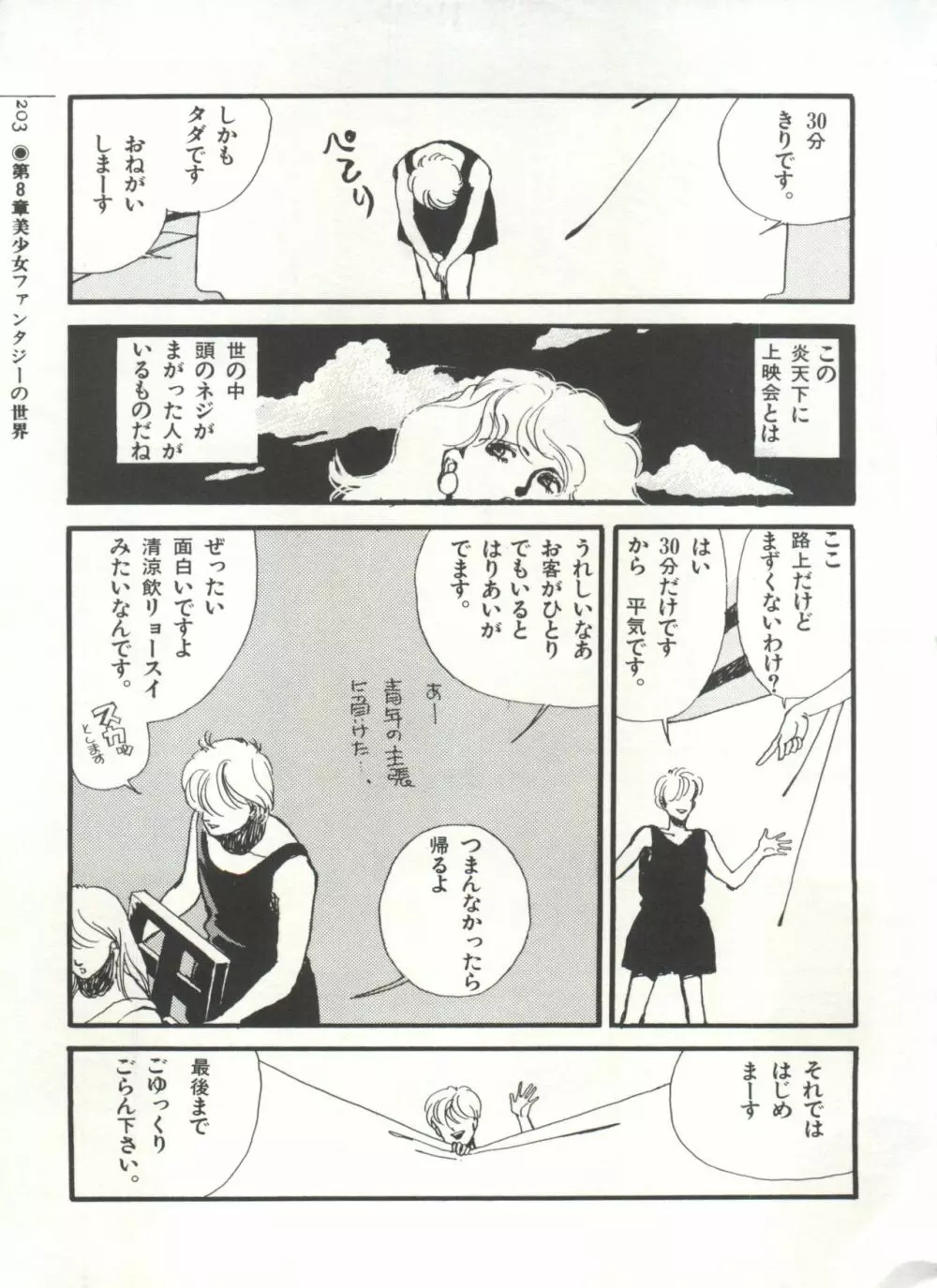 [Anthology] 美少女症候群(2) Lolita syndrome (よろず) 206ページ