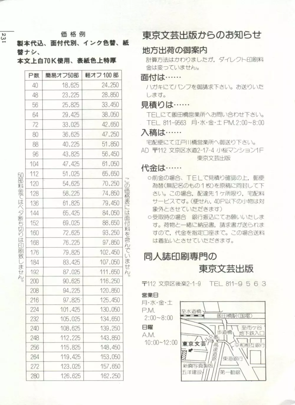 [Anthology] 美少女症候群(2) Lolita syndrome (よろず) 234ページ