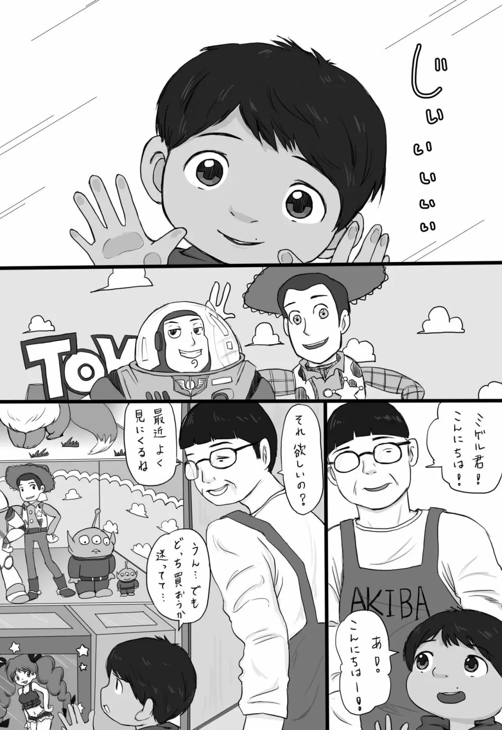 大沼信一 – おもちゃ屋のおっさん×ミゲル 2ページ