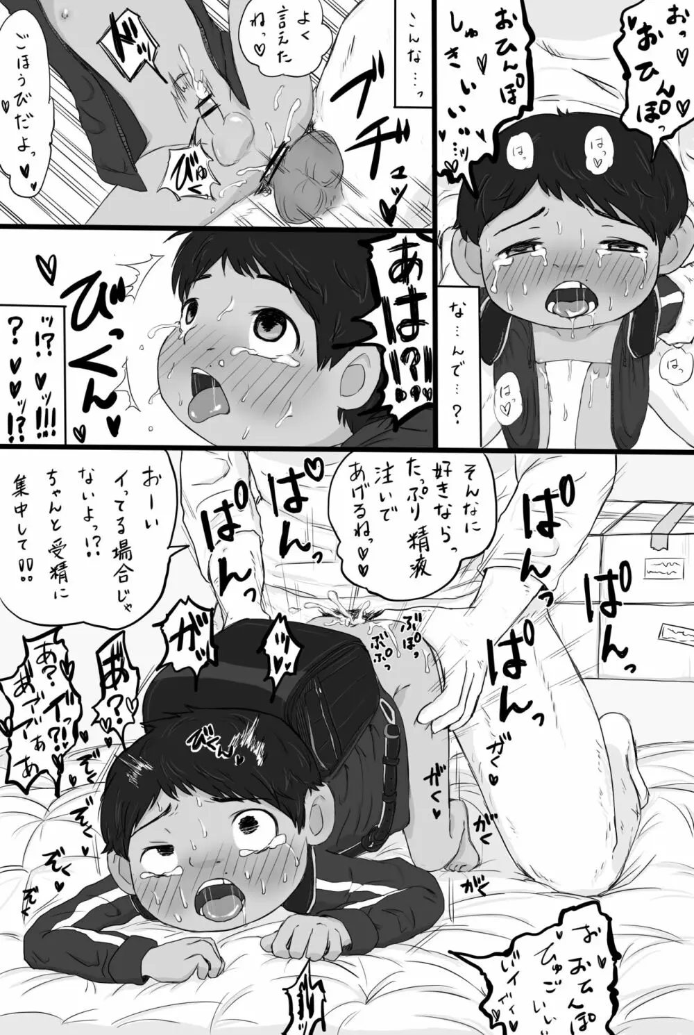 大沼信一 – おもちゃ屋のおっさん×ミゲル 29ページ