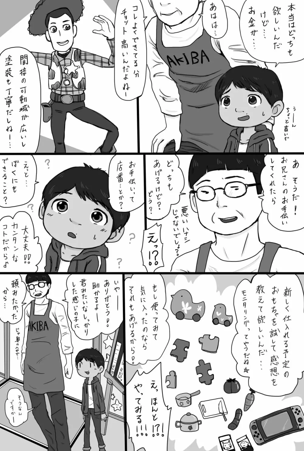 大沼信一 – おもちゃ屋のおっさん×ミゲル 3ページ