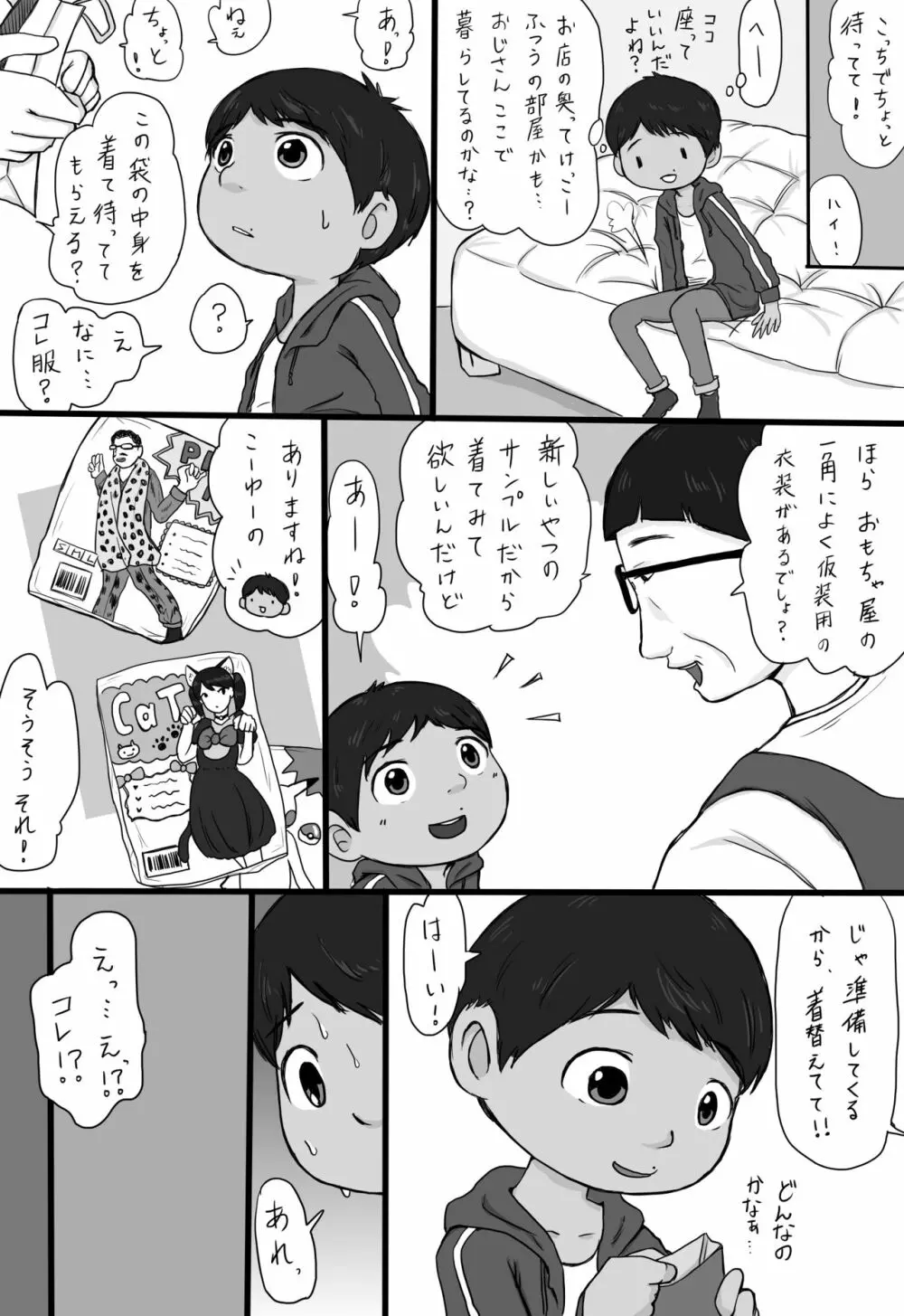 大沼信一 – おもちゃ屋のおっさん×ミゲル 4ページ